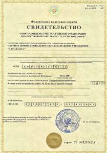 ОГРН