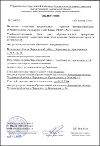 заключение ГИБДД