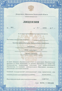 лицензия
